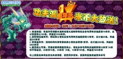 功夫派周年慶 米幣大放送