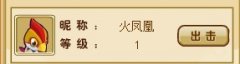 功夫派鳳凰/火鳳凰完全分析（技能/進(jìn)化/實(shí)戰(zhàn)）