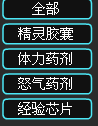 賽爾號2背包詳解