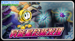 賽爾號異能星異能精靈新發現