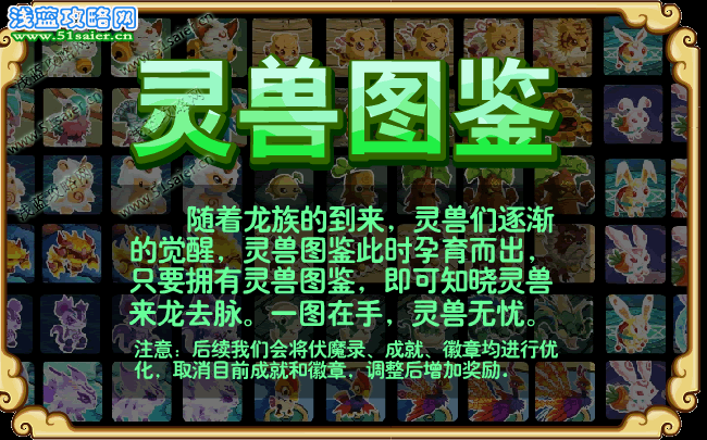 功夫派靈獸