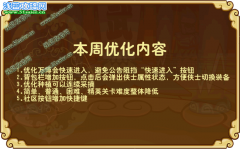 功夫派8月19日攻略優化