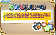 功夫派幸運星機制上線