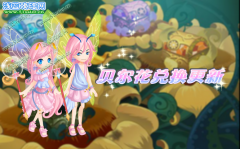 小花仙拉貝爾大陸的新套裝