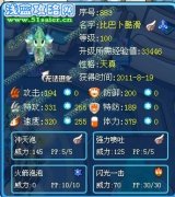 LV.MAX解析新精靈——比巴卜酷滑