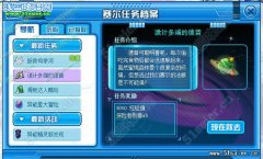 賽爾號詭計(jì)多端的德普 賽爾號8月19日攻略