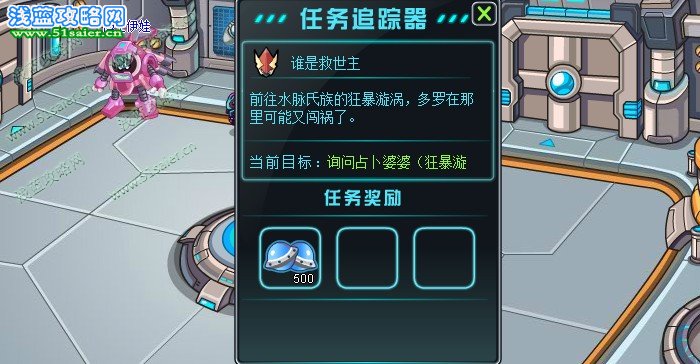 賽爾號2誰是救世主