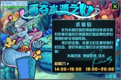 賽爾號2重奪水源之心