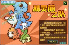 賽爾號2精靈萌之隊最新排行榜
