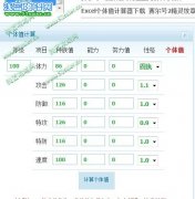 賽爾號2浣浣 賽爾號2浣貍種族值計算器已經更新