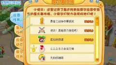 摩爾莊園庫拉的陰謀 摩爾莊園庫拉的陰謀攻略