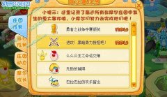 摩爾莊園進攻黑暗勢力接招吧