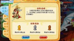 摩爾莊園勇者之戰爭奪賽頒獎