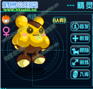 賽爾號2浣浣 賽爾號2浣貍技能火熱出爐！！！