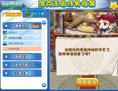 洛克王國消失的手稿 洛克王國消失的手稿攻略