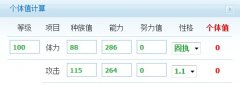 賽爾號2性格和個體誰重要
