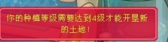 賽爾號(hào)太空溫室種植等級(jí)問題