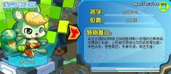奧拉星卷尾松鼠在哪抓 奧拉星花輪松鼠怎么獲得？