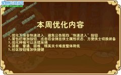 功夫派8月19日優化內容