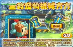 洛克王國機械方方在哪