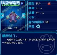 亮の回憶解析——賽爾號卡庫