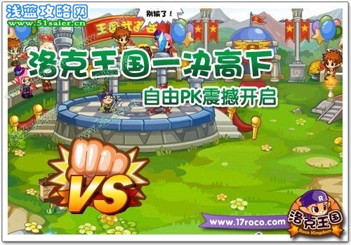 自由PK，一決高下
