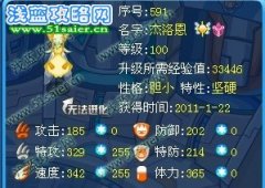 解析賽爾號光天使——杰洛恩