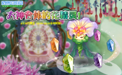 小花仙花精靈合體 小花仙六片元神