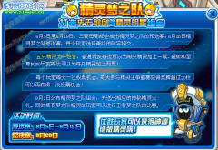精靈夢之隊的最終評選