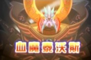 賽爾號血魔四種打法視頻攻略