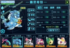 賽爾號2精靈資質(zhì)鑒定