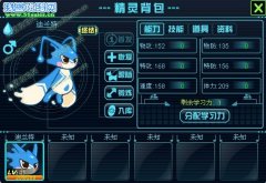 賽爾號2 初始精靈屬性大調整