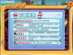 洛克王國(guó)預(yù)告日歷 下周預(yù)告