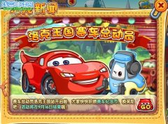 洛克王國(guó)賽車總動(dòng)員 洛克王國(guó)賽車總動(dòng)員9月16日結(jié)束