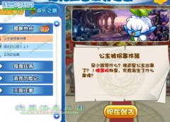 洛克王國公主被拐事件簿攻略 洛克王國公主被拐事件簿