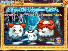 洛克王國洛克的新裝 洛克王國T恤人攻略