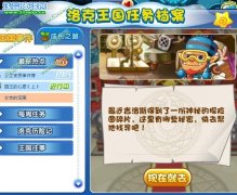 洛克王國古老的寶藏 洛克王國古老的寶藏攻略