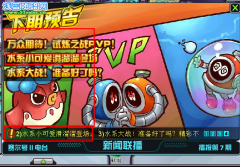 賽爾號II 9月2日 新精靈 水系小可愛滑溜溜 技能表提前揭曉！！勁爆！！