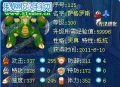 沉睡龍-S 分析賽爾號螳螂