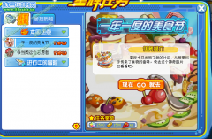 奧拉星一年一度的美食節攻略