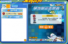奧拉星爭當奧運志愿者 奧拉星爭當奧運志愿者任務攻略