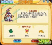 摩爾莊園不能說的秘密 摩爾莊園不能說的秘密攻略任務攻略