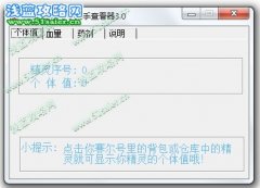 賽爾號無極小助手修訂版