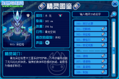 星月-魔火的全神獸解析——青龍朵拉格