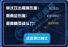 賽爾號精靈最高戰斗力封頂為80萬