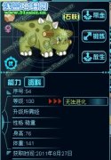 逍遙家族解析新精靈牛頓