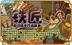 功夫派新副職鐵匠 功夫派鐵匠副職怎么學習