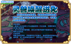 功夫派靈獸喚醒進化-簡化流程 功夫派靈獸怎么喚醒