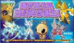 賽爾號精靈夢之隊 賽爾號亞尼抓捕攻略