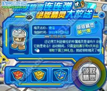 賽爾號開學驚喜連連彈 絕版精靈大放送第一彈
